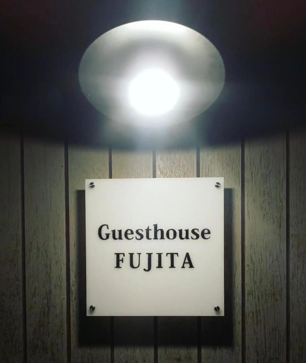 囲炉裏町家guesthouse Fujita 一棟貸切 Villa 無料駐車場 Hakusan Exterior photo